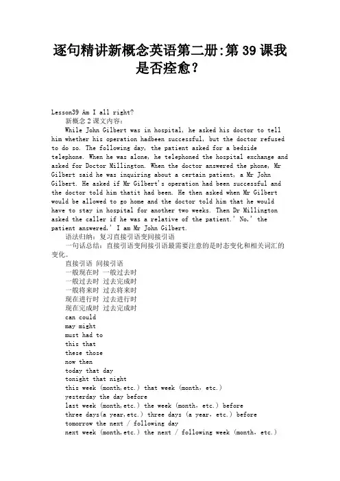 逐句精讲新概念英语第二册第39课我是否痊愈？ 