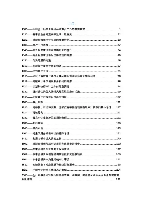 最新版审计准则