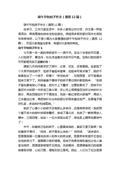 端午节包粽子作文（通用12篇）