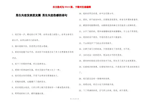 男生失恋发表朋友圈 男生失恋伤感的语句