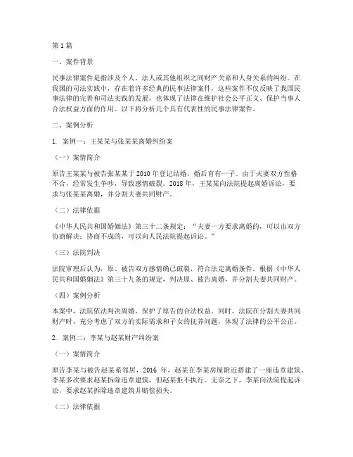 民事法律案件经典(3篇)