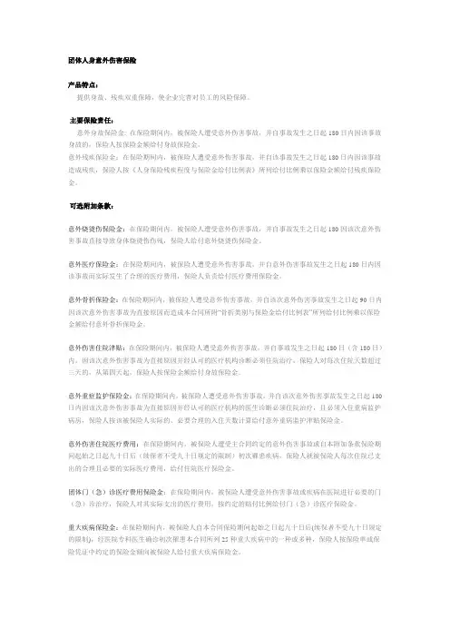 华泰团体人身意外伤害保险
