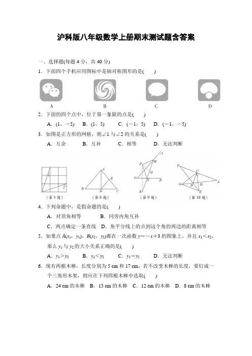 沪科版八年级数学上册期末测试题含答案