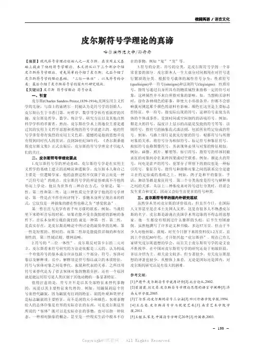 皮尔斯符号学理论的真谛
