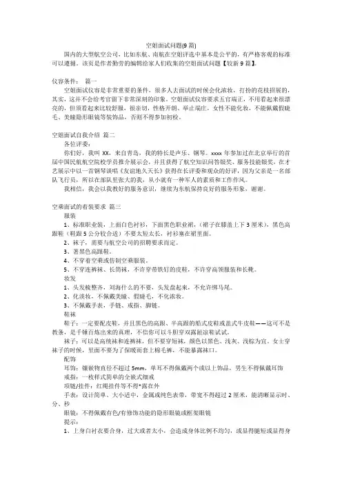 空姐面试问题(9篇)