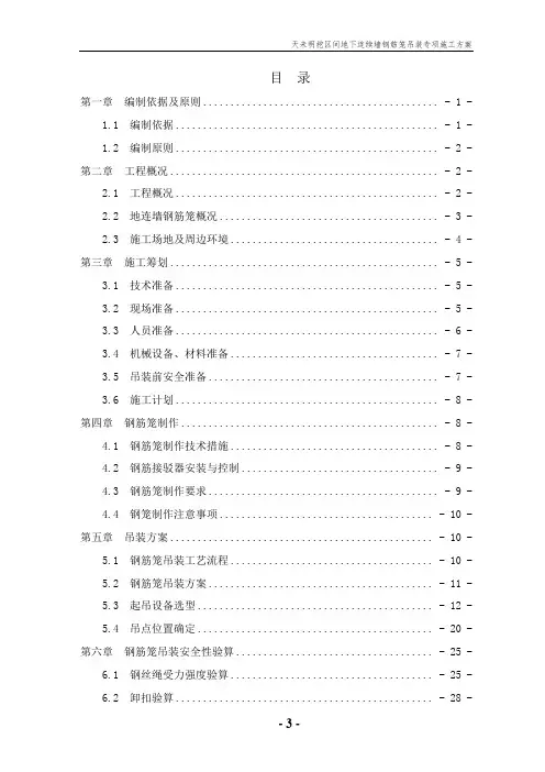 地下连续墙钢筋笼吊装专项施工方案.doc(专家评审)7.19