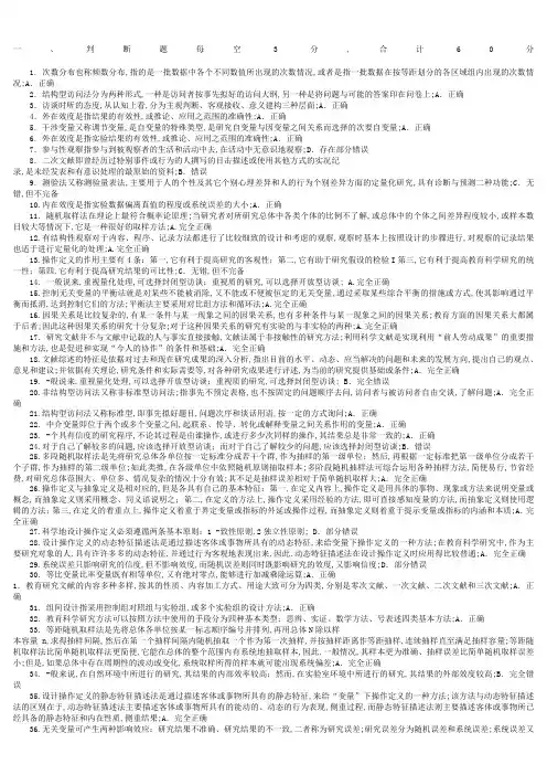电大专科小学教育《教育研究方法》试题及答案