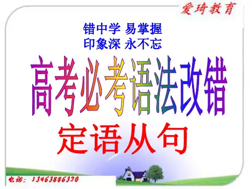 高考必考语法改错之定语从句十大经典错误