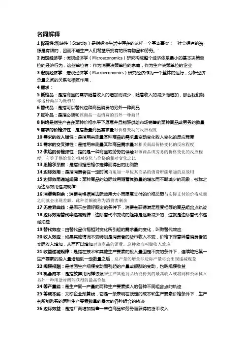 西方经济学名词解释