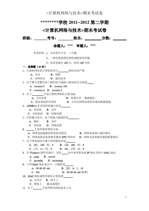 计算机网络与技术