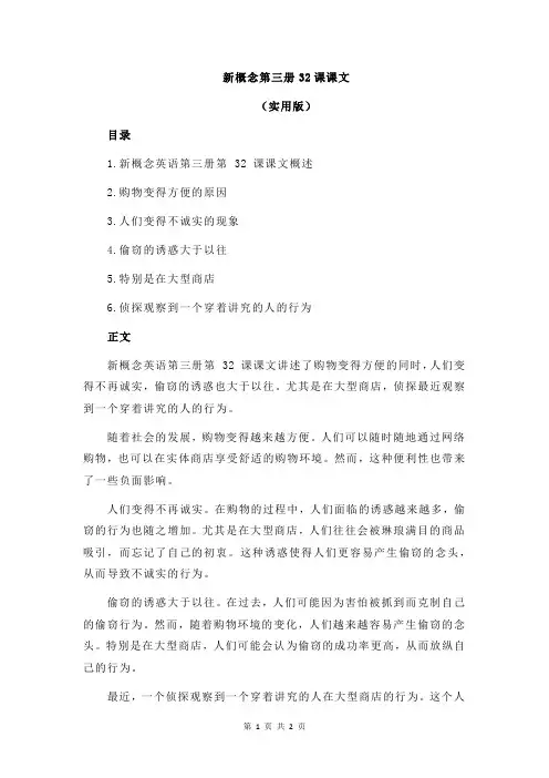 新概念第三册32课课文