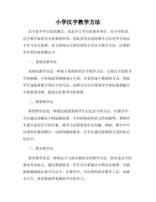 小学汉字教学方法