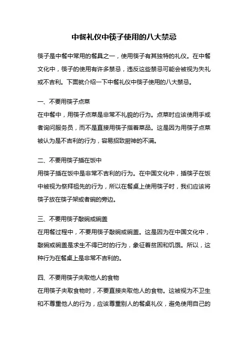 中餐礼仪中筷子使用的八大禁忌