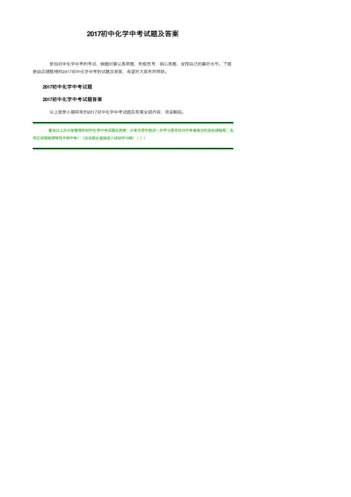 2017初中化学中考试题及答案