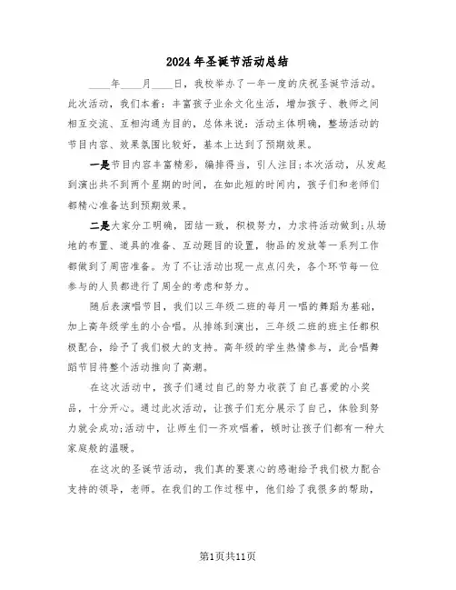 2024年圣诞节活动总结（6篇）