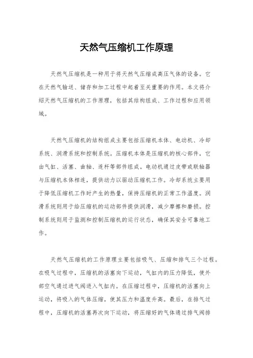 天然气压缩机工作原理