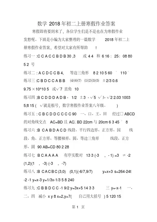 数学2018年初二上册寒假作业答案