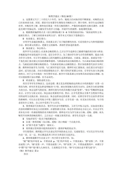 鲸教学建议(精选16篇)