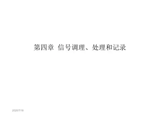 机械工程测试技术基础第四章