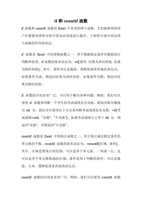 if和countif函数
