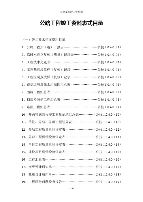 公路工程竣工资料表