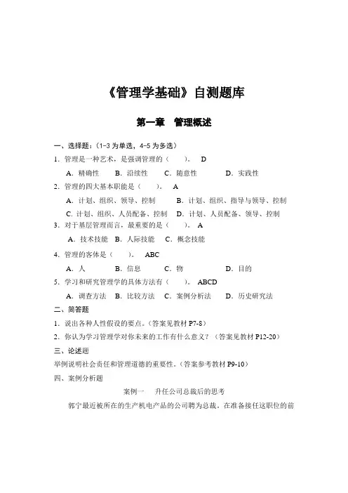 管理学基础自测题
