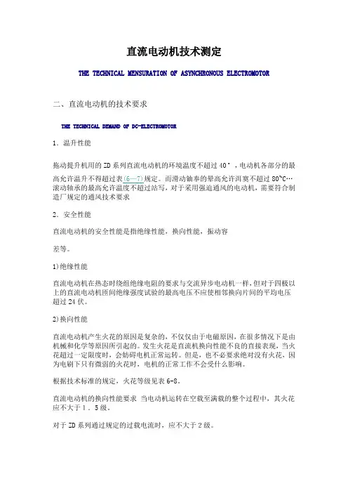 直流电机电阻测量