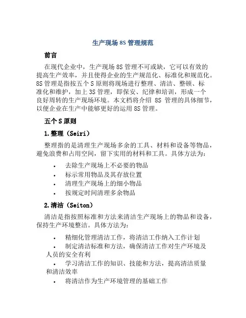 生产现场8S管理规范