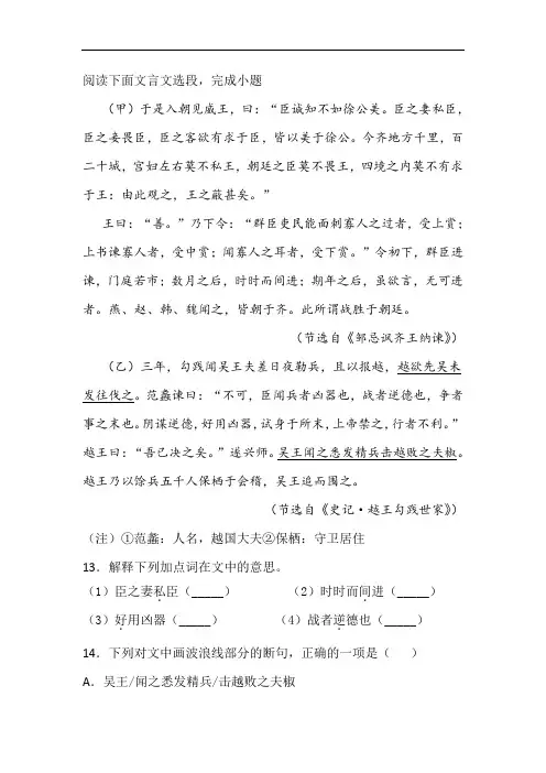 《邹忌讽齐王纳谏》《史记·越王勾践世家》阅读练习及答案