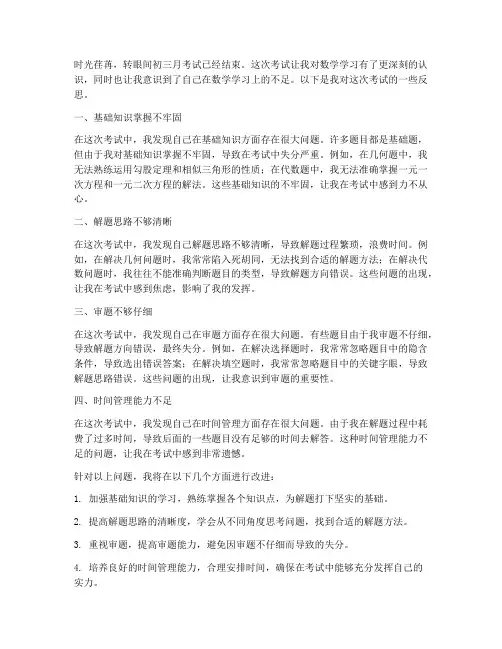 数学初三月考试卷反思