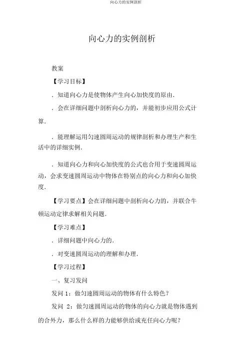 向心力的实例分析