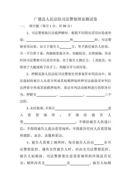人民法院司法警察理论测试卷