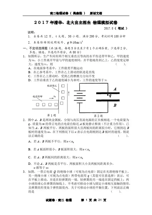 2017年清华、北大自主招生 物理模拟试卷及答案(高二适用)