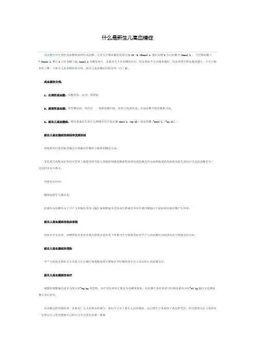 什么是新生儿高血糖症