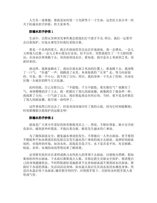 防溺水的手抄报小学生优秀5张