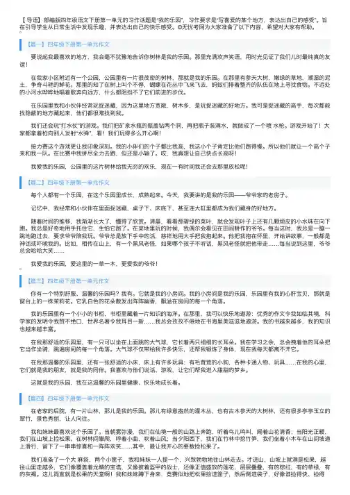 四年级下册第一单元作文5篇