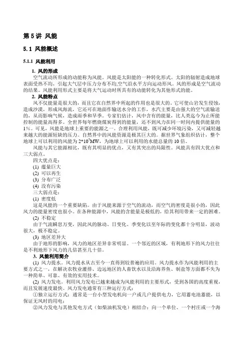 风能利用