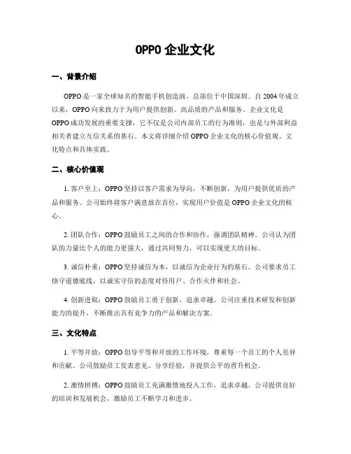 OPPO企业文化