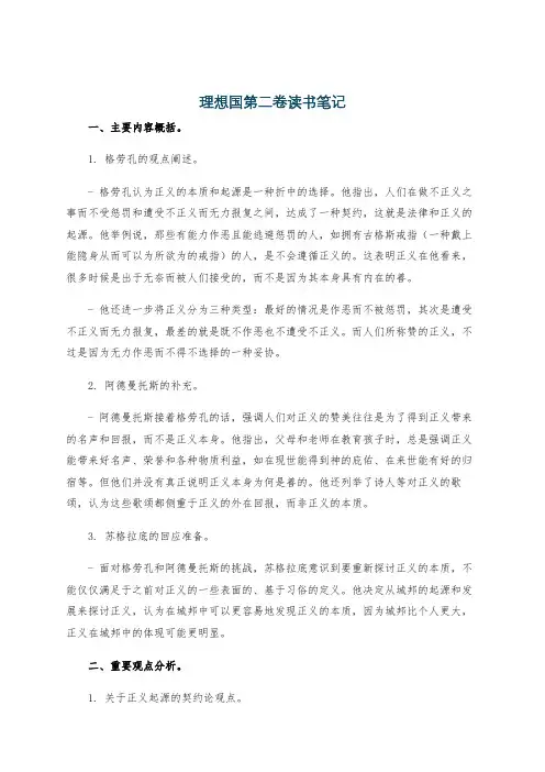 理想国第二卷读书笔记