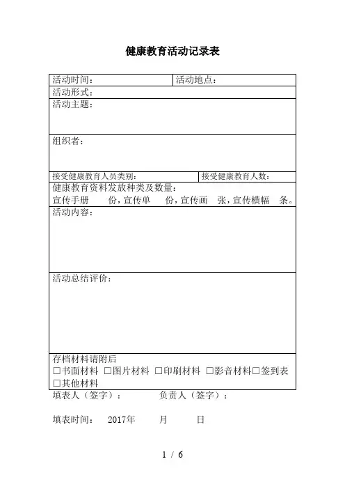 2017健康教育活动记录表