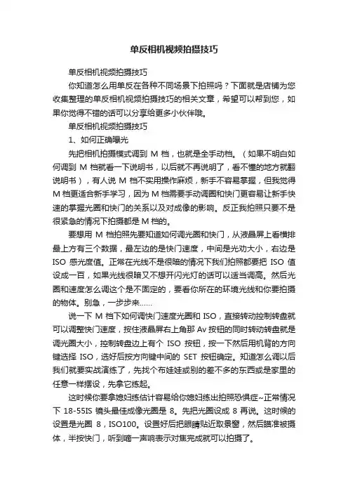 单反相机视频拍摄技巧