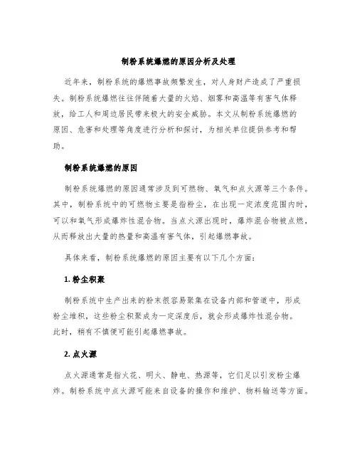 制粉系统爆燃的原因分析及处理
