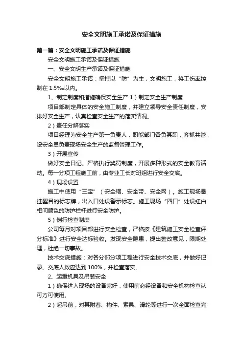 安全文明施工承诺及保证措施