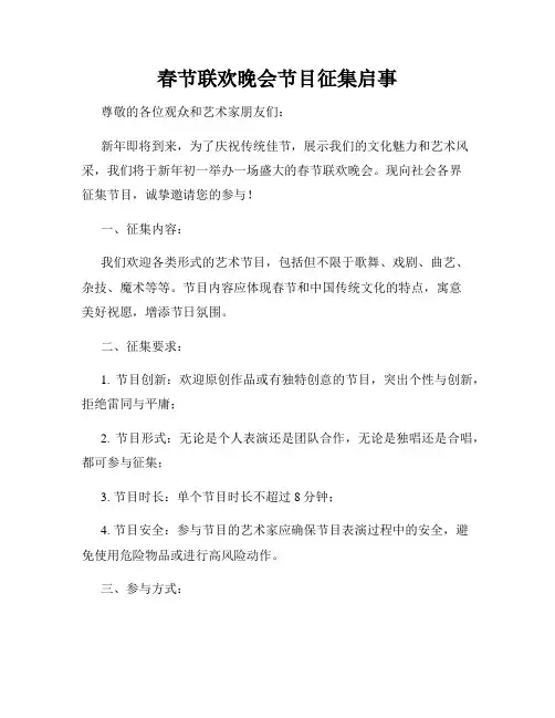 春节联欢晚会节目征集启事