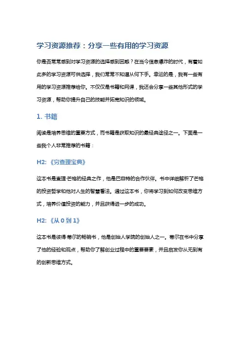 学习资源推荐：分享一些有用的学习资源