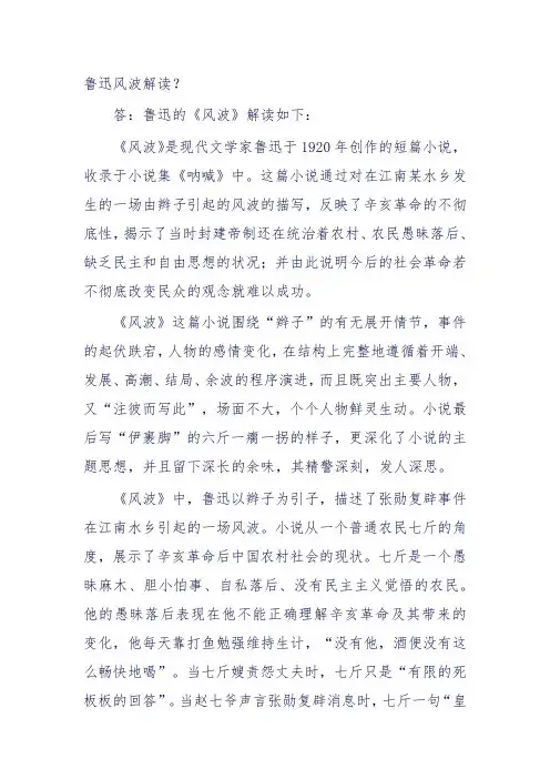 鲁迅风波解读