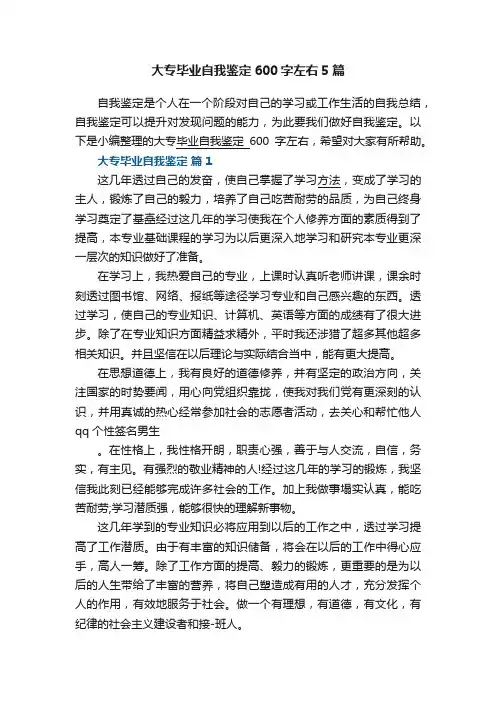 大专毕业自我鉴定600字左右5篇