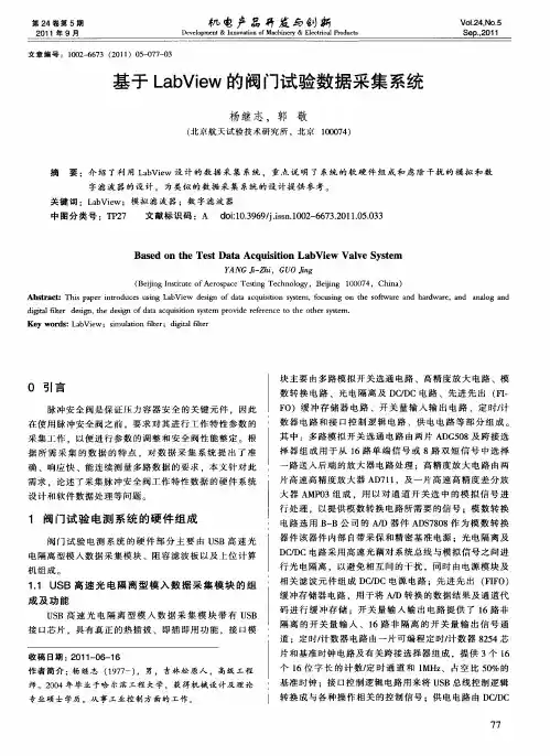 基于LabView的阀门试验数据采集系统