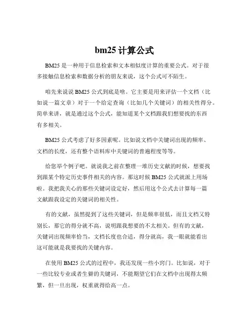 bm25计算公式