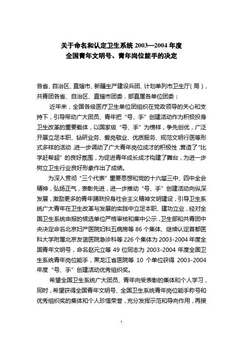 关于命名和认定卫生系统20032004年度